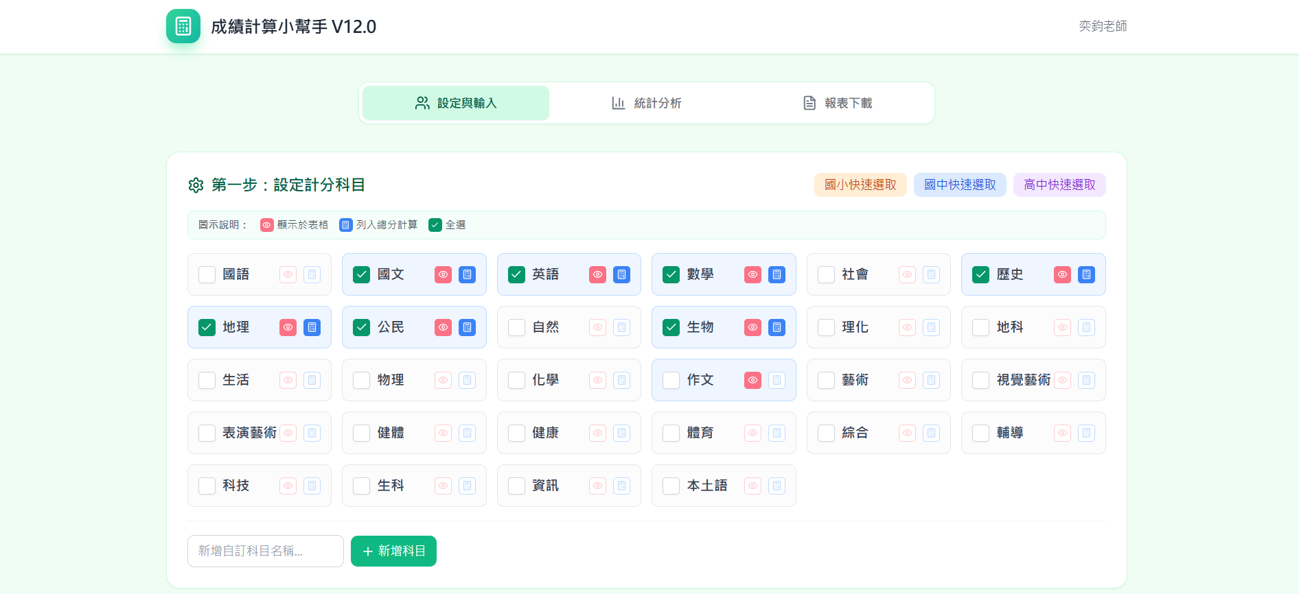 步驟二：智慧貼上原始成績