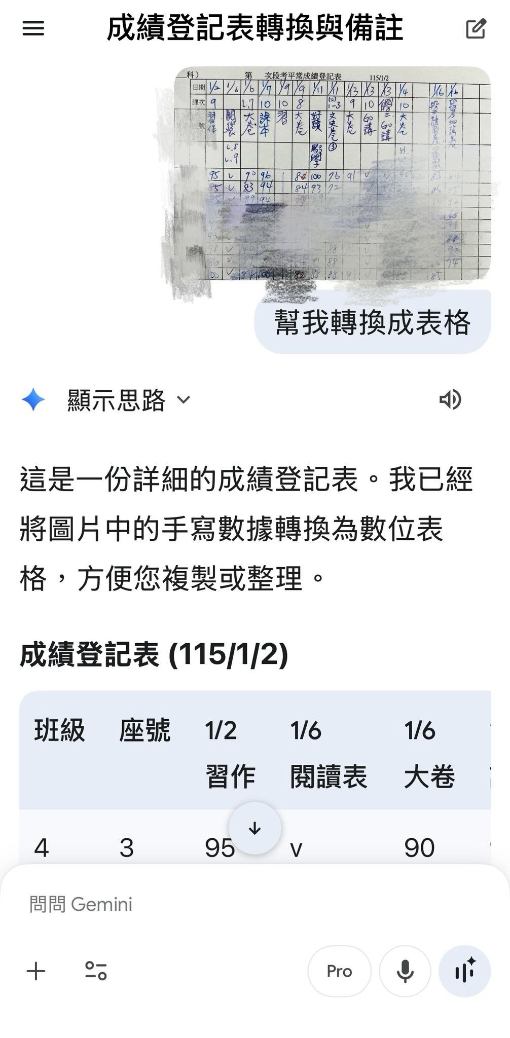 手寫成績登記表示範