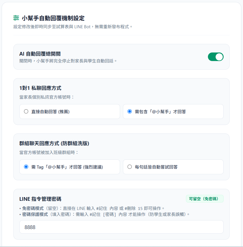 後台設定開關