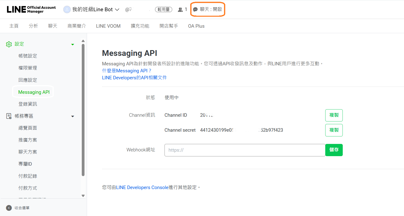 填入 Webhook 網址並儲存