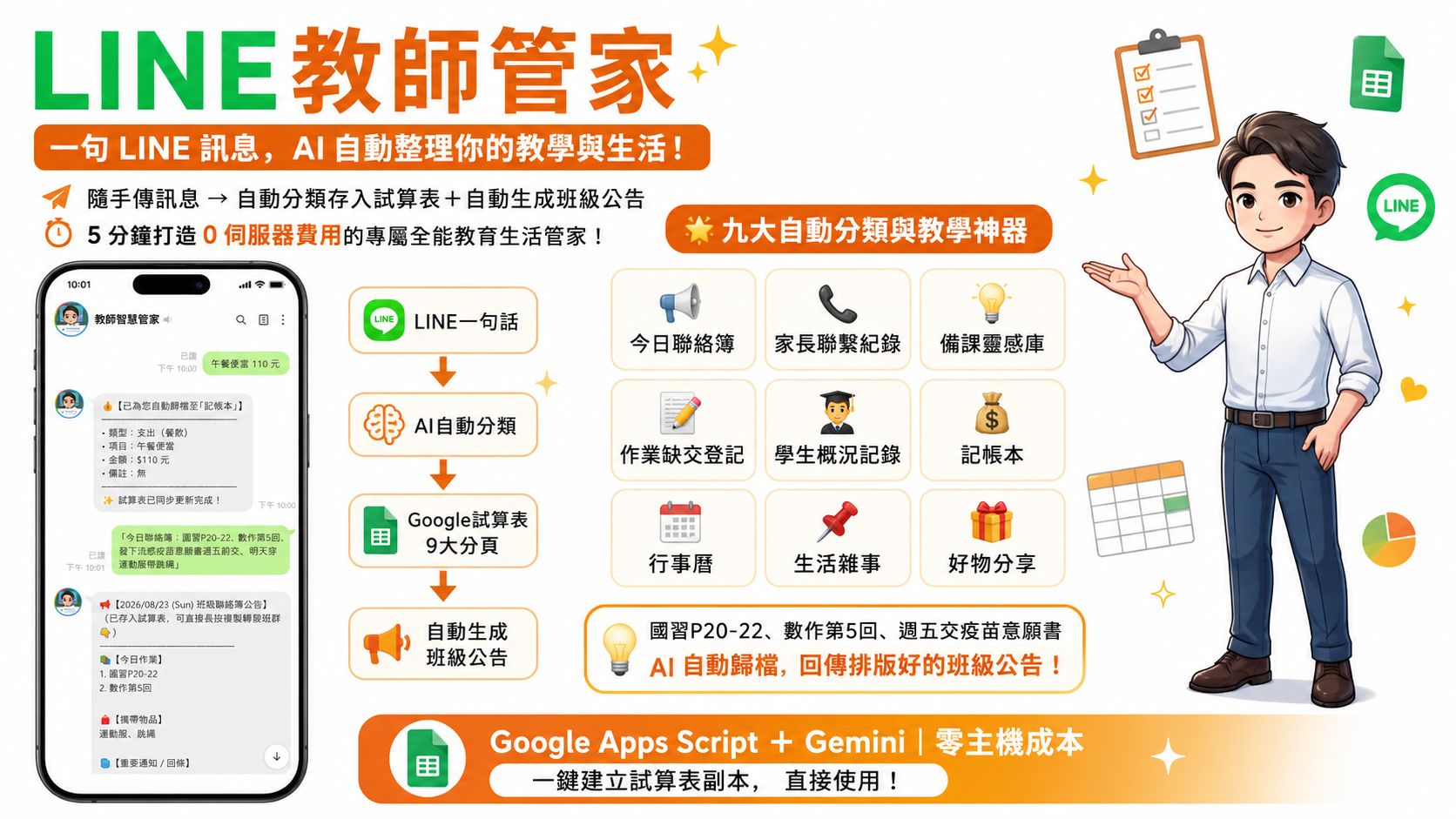 LINE 全能教師智慧管家 主視覺