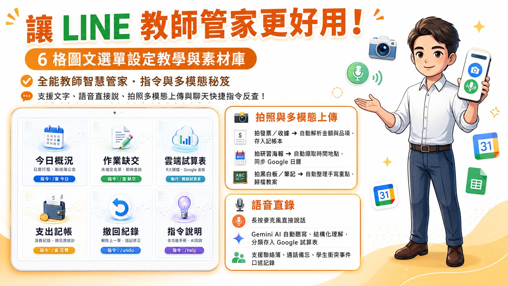 LINE 教師智慧管家 主視覺