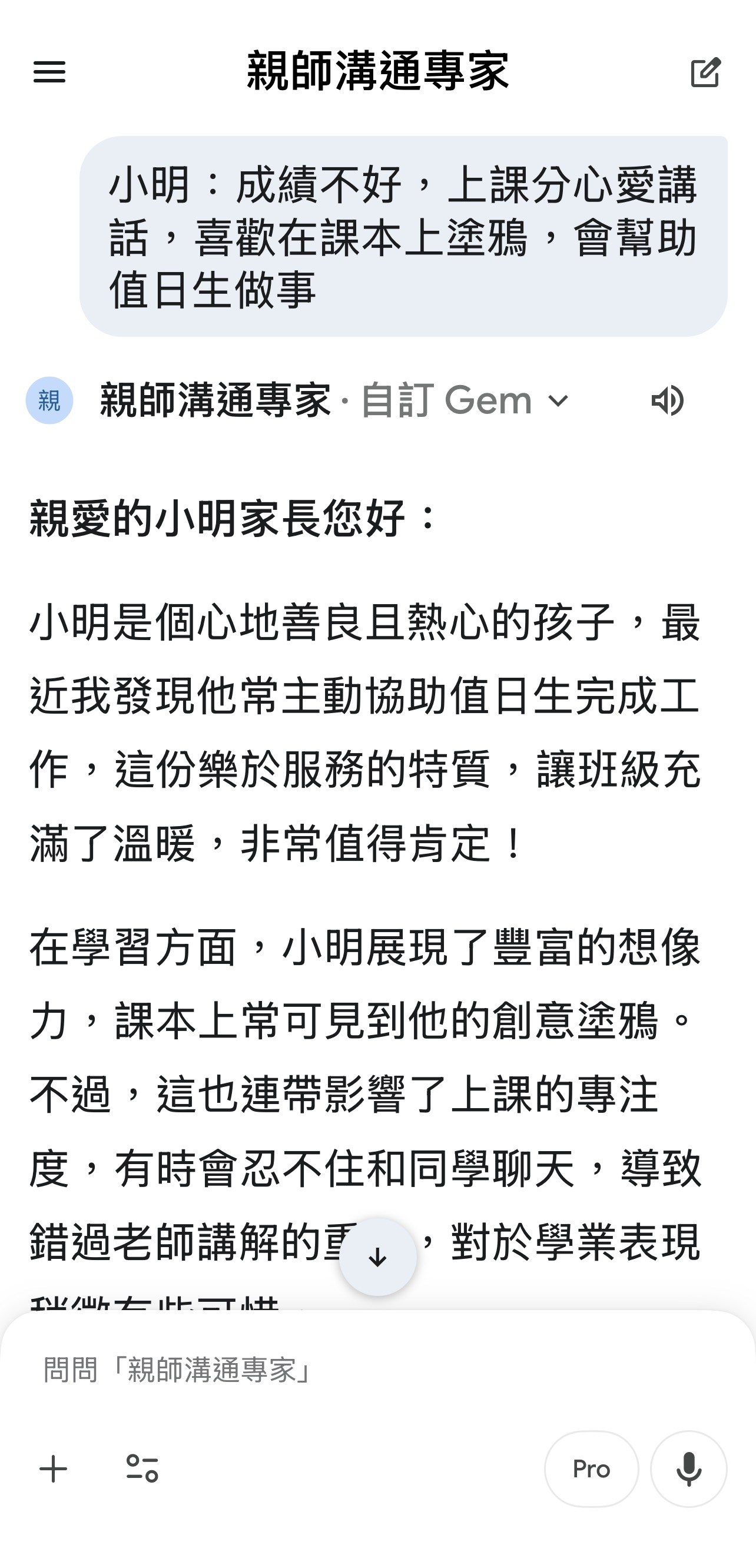 對話範例截圖