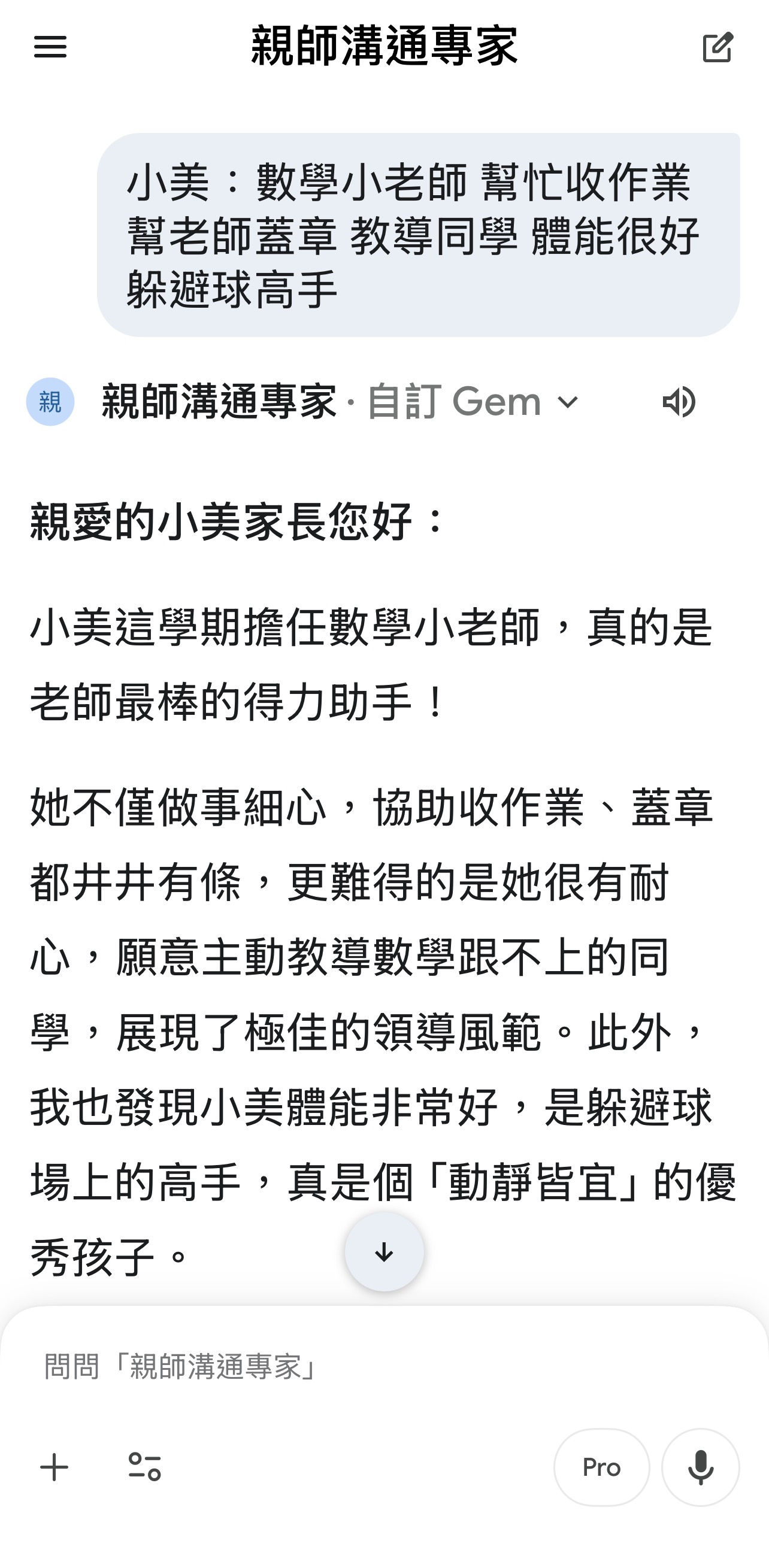 三明治溝通法範例
