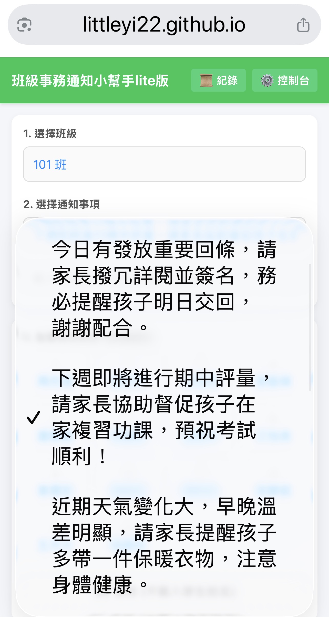 步驟一：選擇通知事項下拉選單