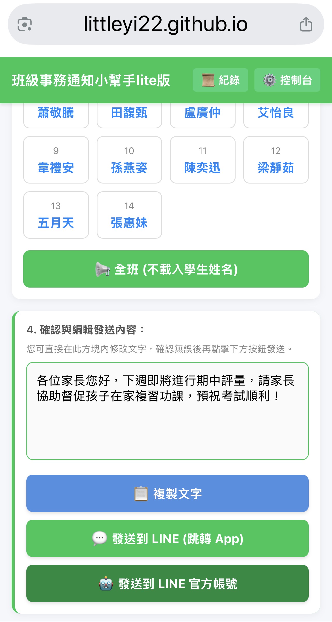 步驟二：點擊學生產生預覽與發送按鈕
