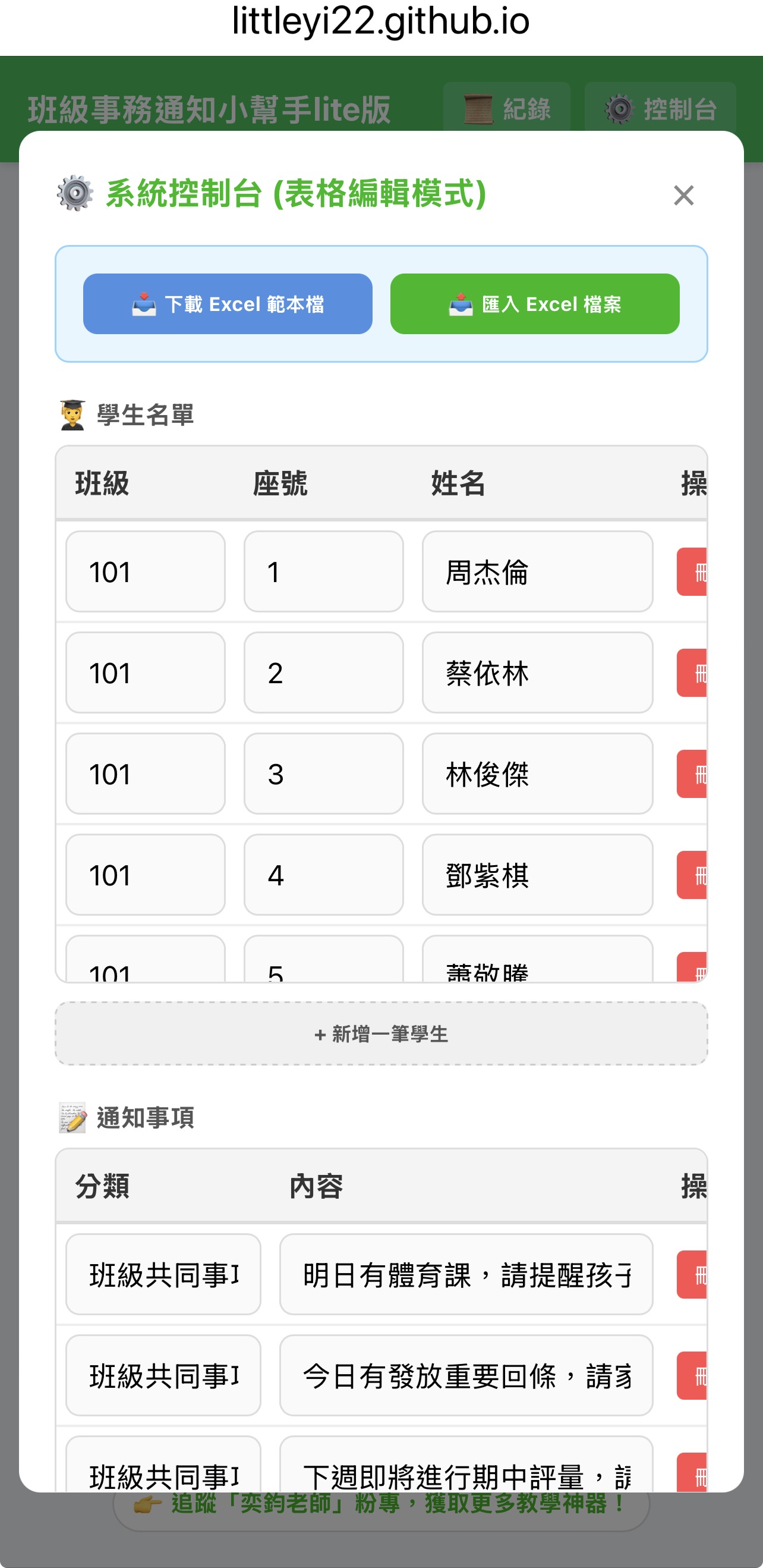 步驟三：控制台與名單設定