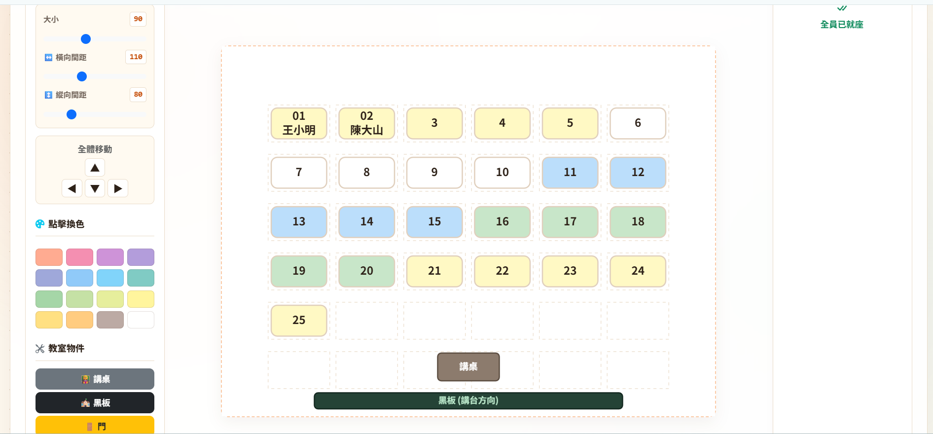 排座位與分組操作介面