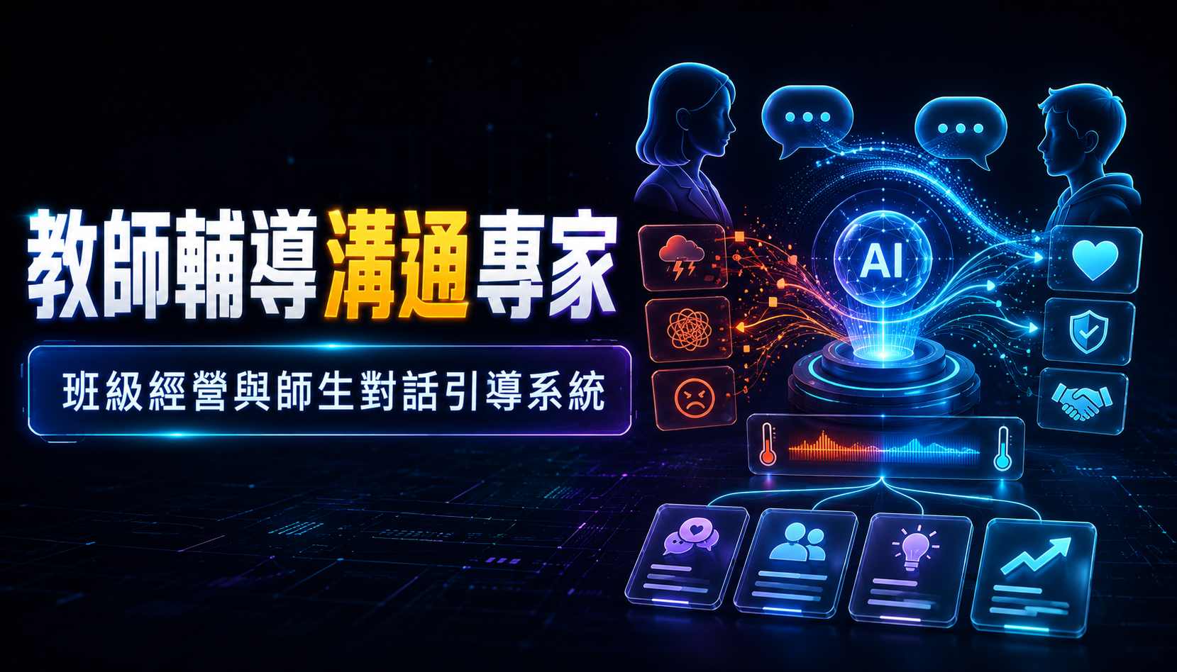 教師輔導溝通專家封面示意圖
